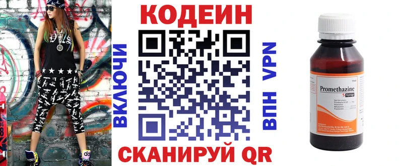 Кодеин Purple Drank  Купить  Серпухов 